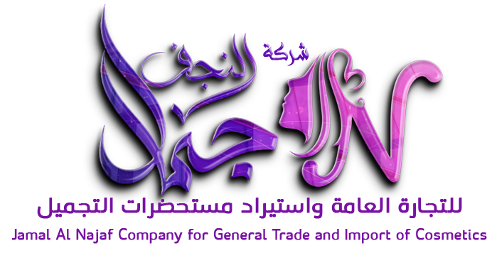 شركة جمال النجف لتجارة مستحضرات التجميل